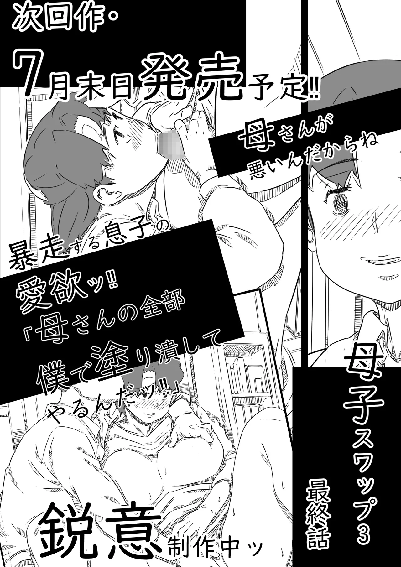 母子スワップ02 叔母さんって結構簡単だよね？ - page139