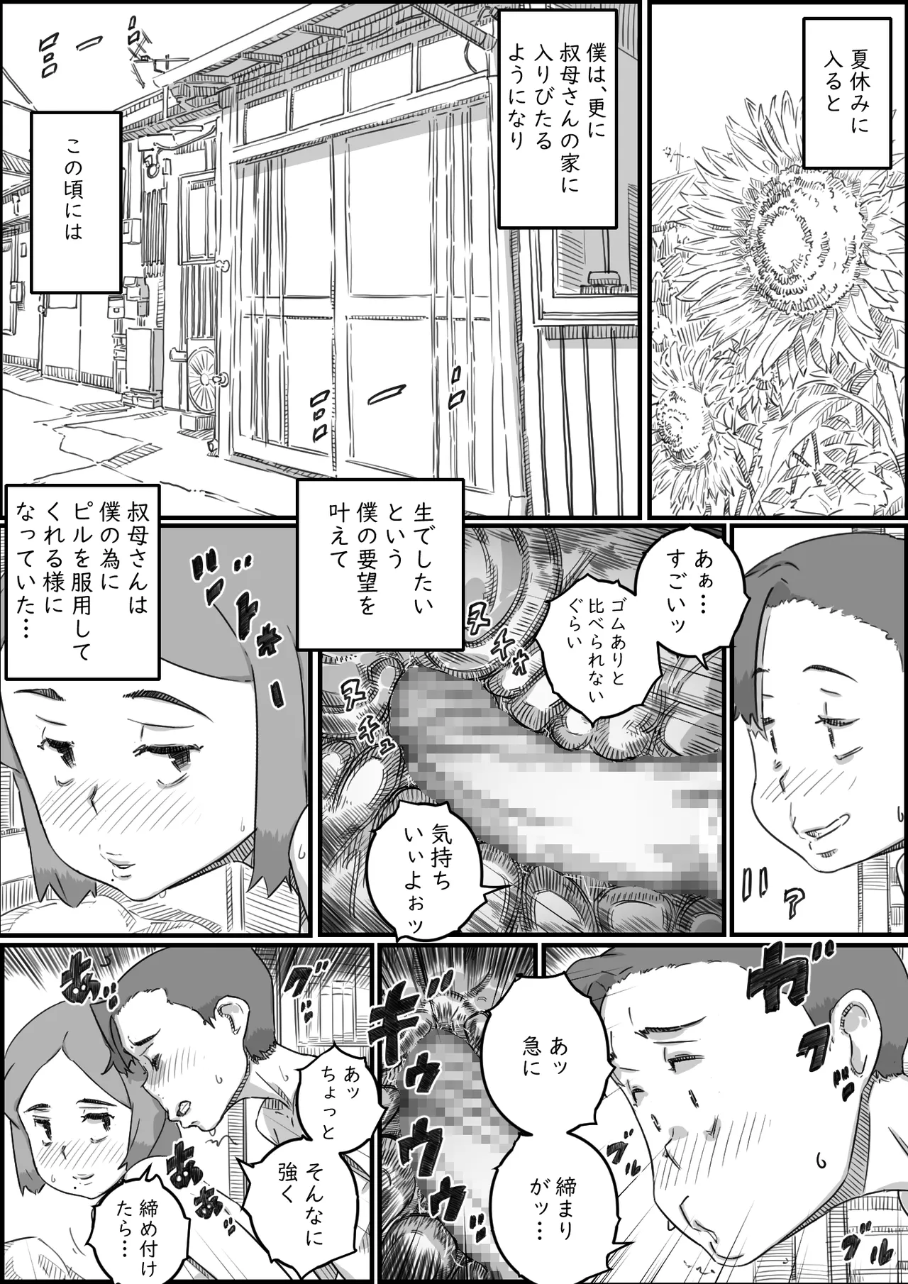 母子スワップ02 叔母さんって結構簡単だよね？ - page15