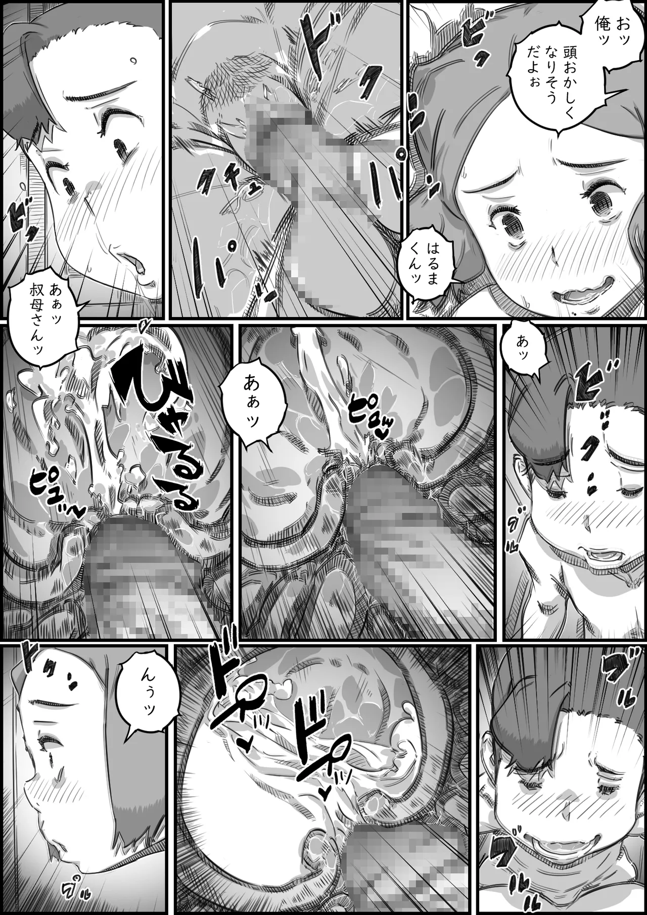 母子スワップ02 叔母さんって結構簡単だよね？ - page20