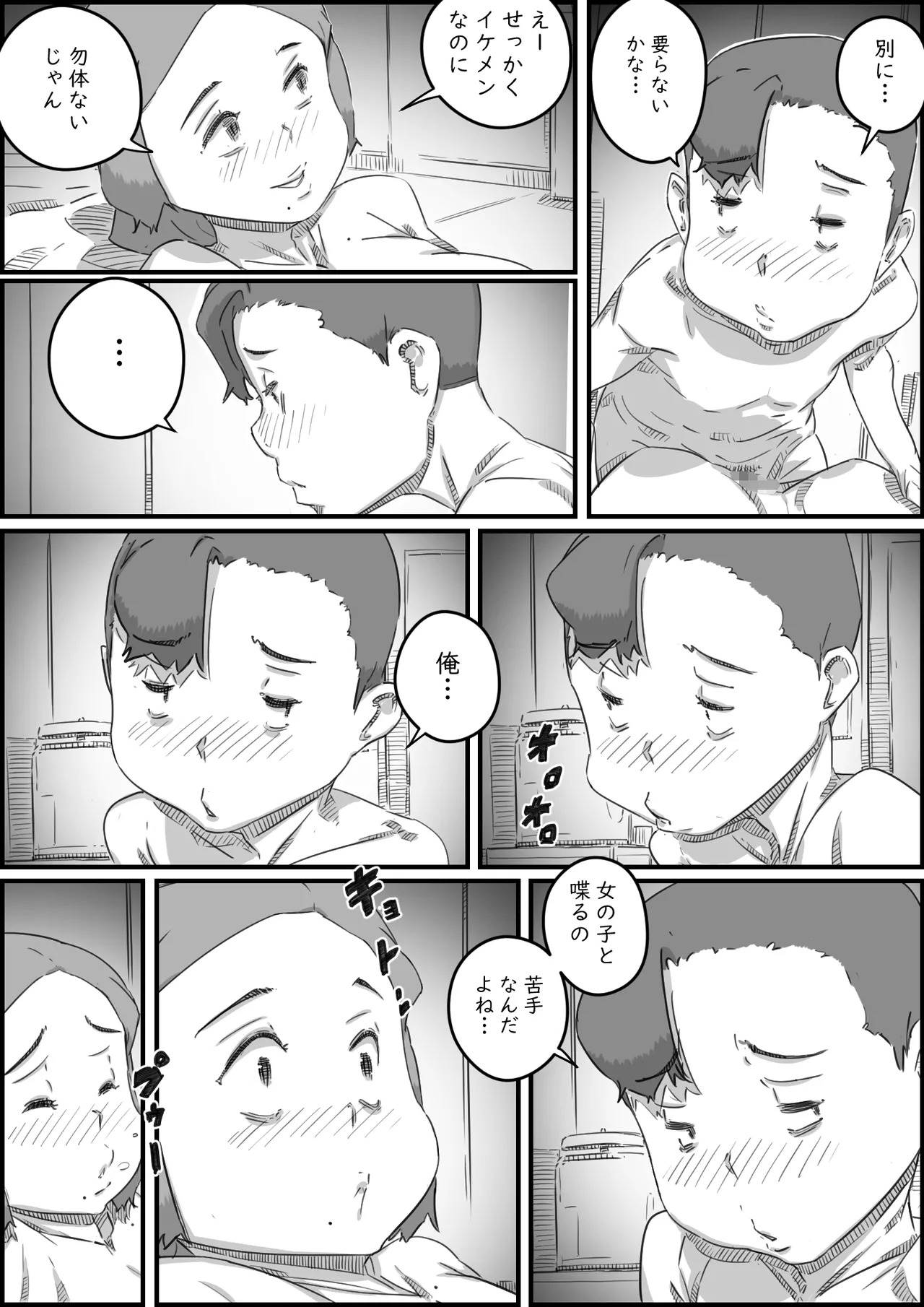 母子スワップ02 叔母さんって結構簡単だよね？ - page24