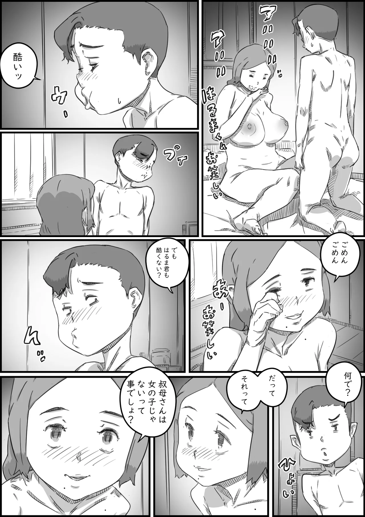 母子スワップ02 叔母さんって結構簡単だよね？ - page25