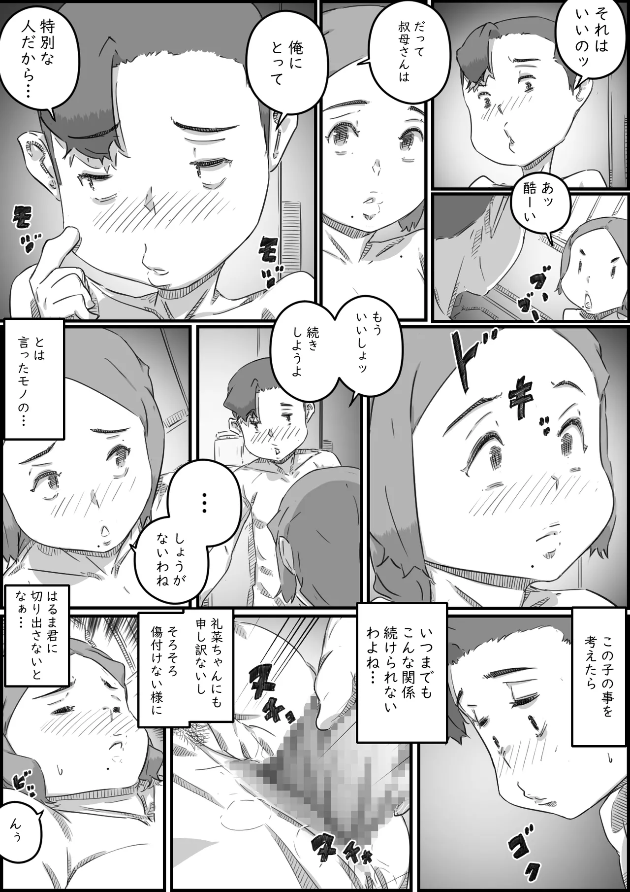 母子スワップ02 叔母さんって結構簡単だよね？ - page26