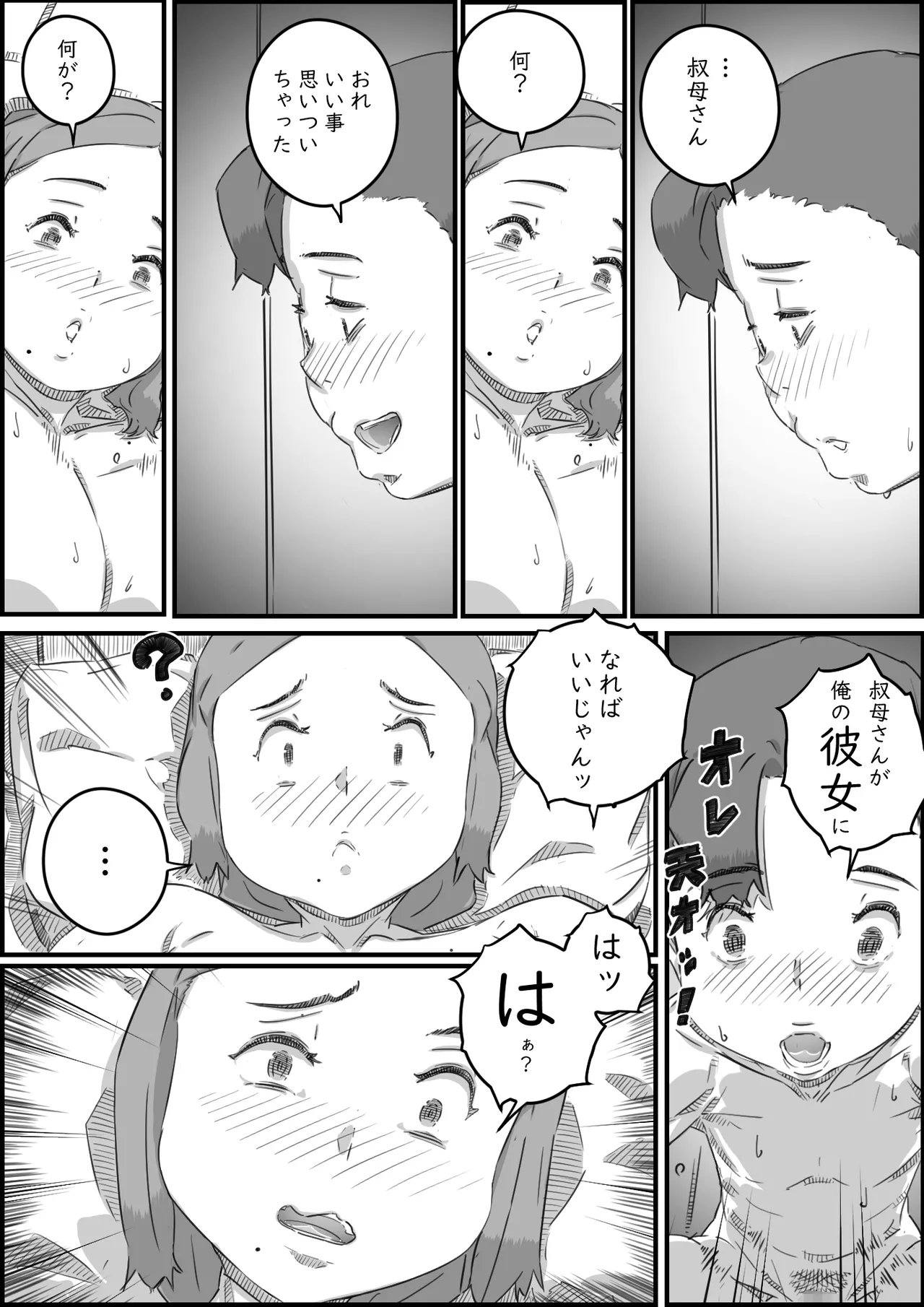 母子スワップ02 叔母さんって結構簡単だよね？ - page27