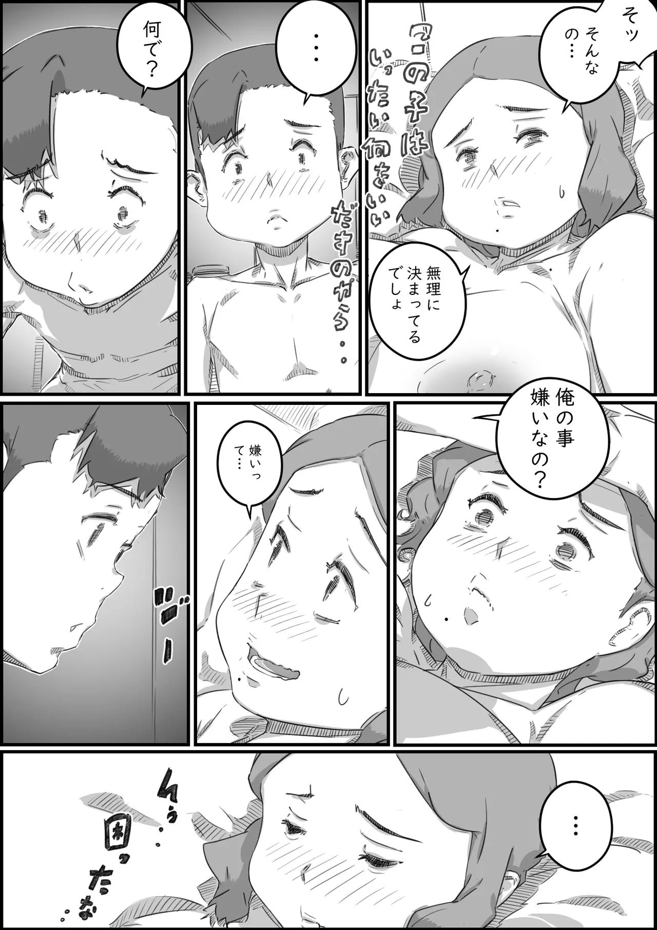 母子スワップ02 叔母さんって結構簡単だよね？ - page28
