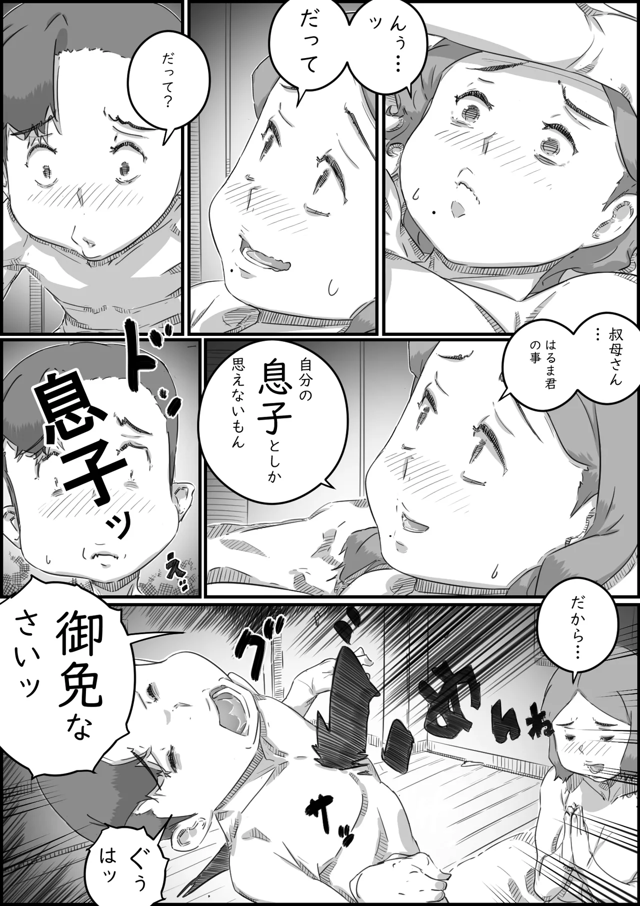 母子スワップ02 叔母さんって結構簡単だよね？ - page29
