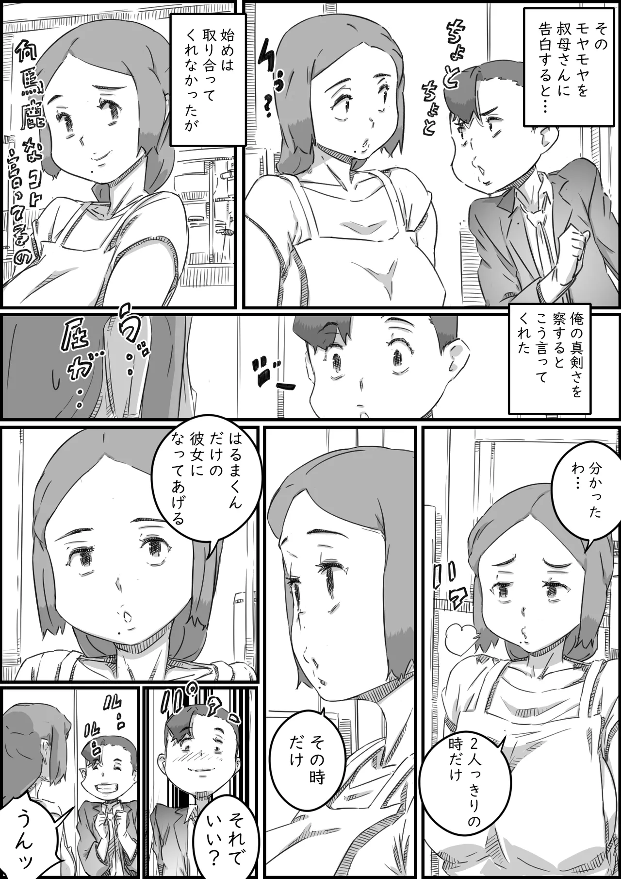 母子スワップ02 叔母さんって結構簡単だよね？ - page37