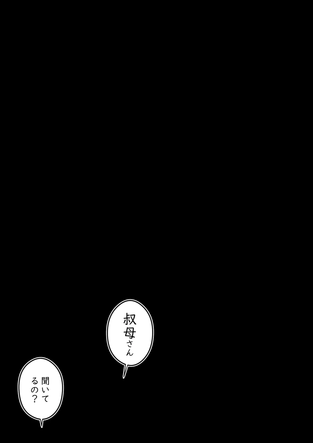 母子スワップ02 叔母さんって結構簡単だよね？ - page49