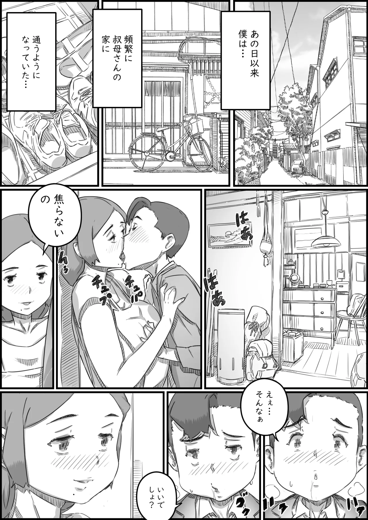 母子スワップ02 叔母さんって結構簡単だよね？ - page5