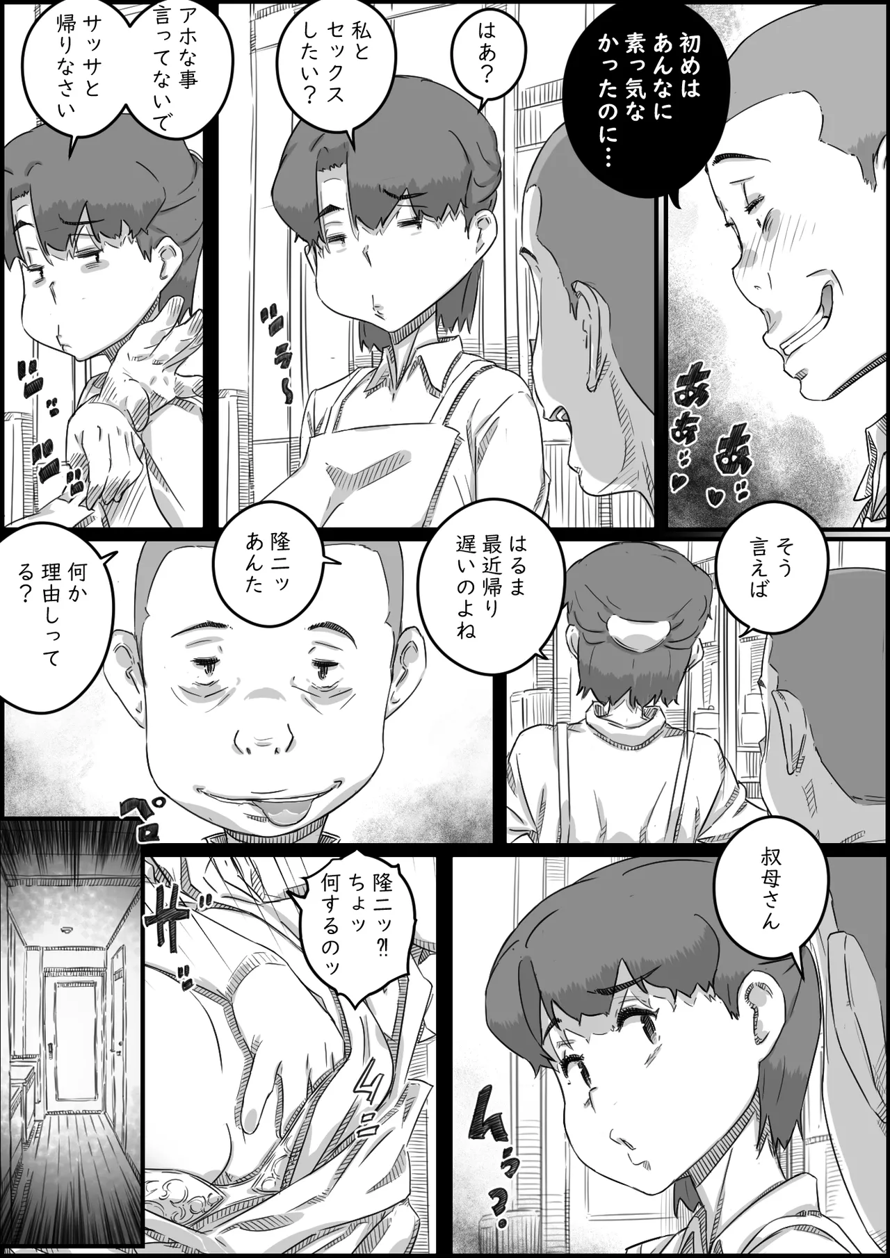 母子スワップ02 叔母さんって結構簡単だよね？ - page51