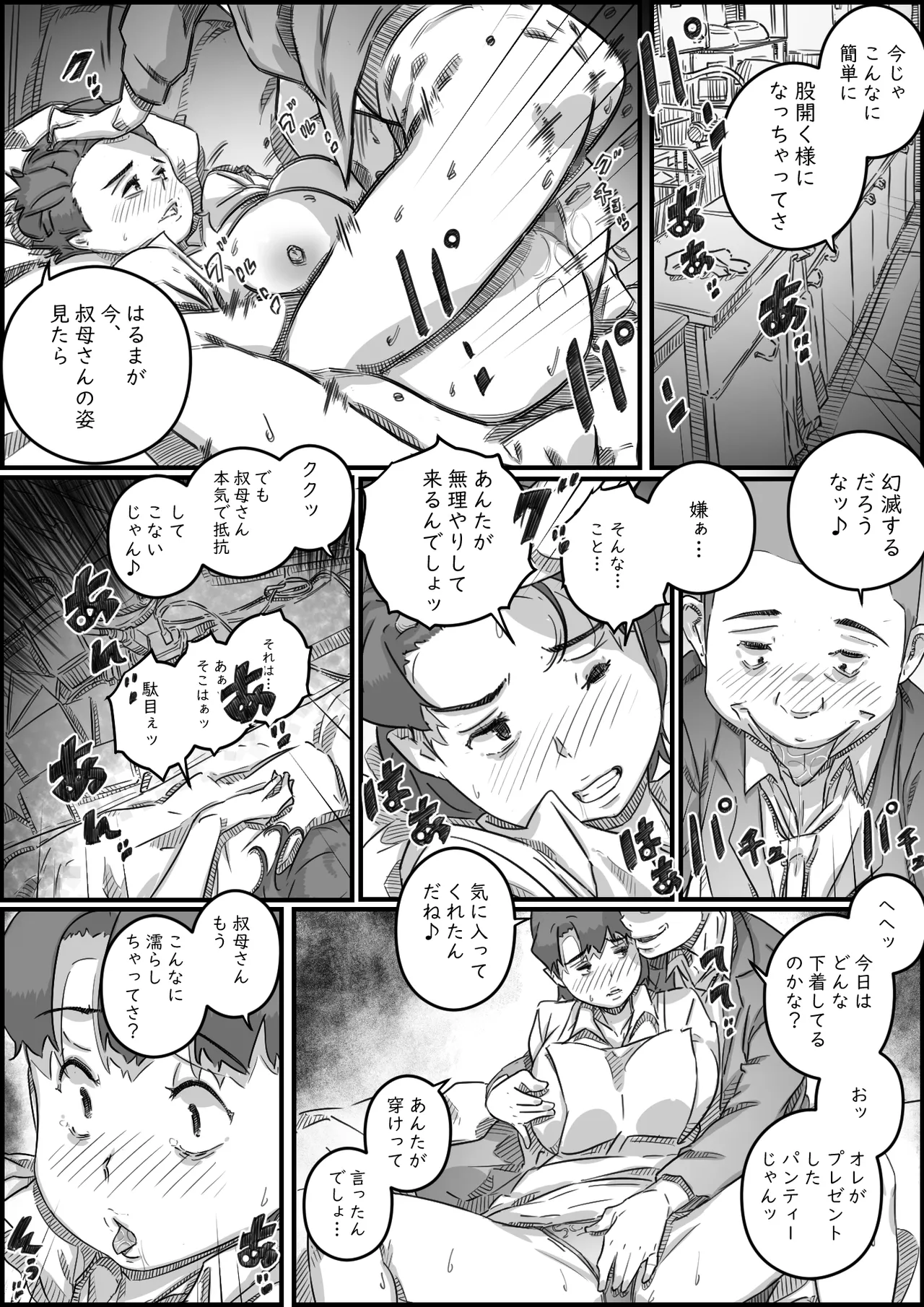母子スワップ02 叔母さんって結構簡単だよね？ - page54