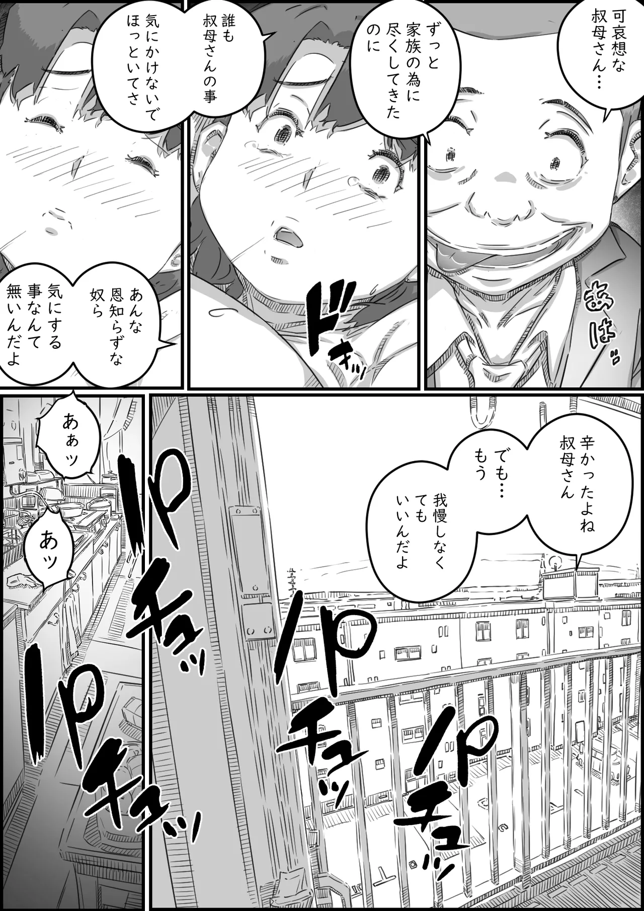 母子スワップ02 叔母さんって結構簡単だよね？ - page57