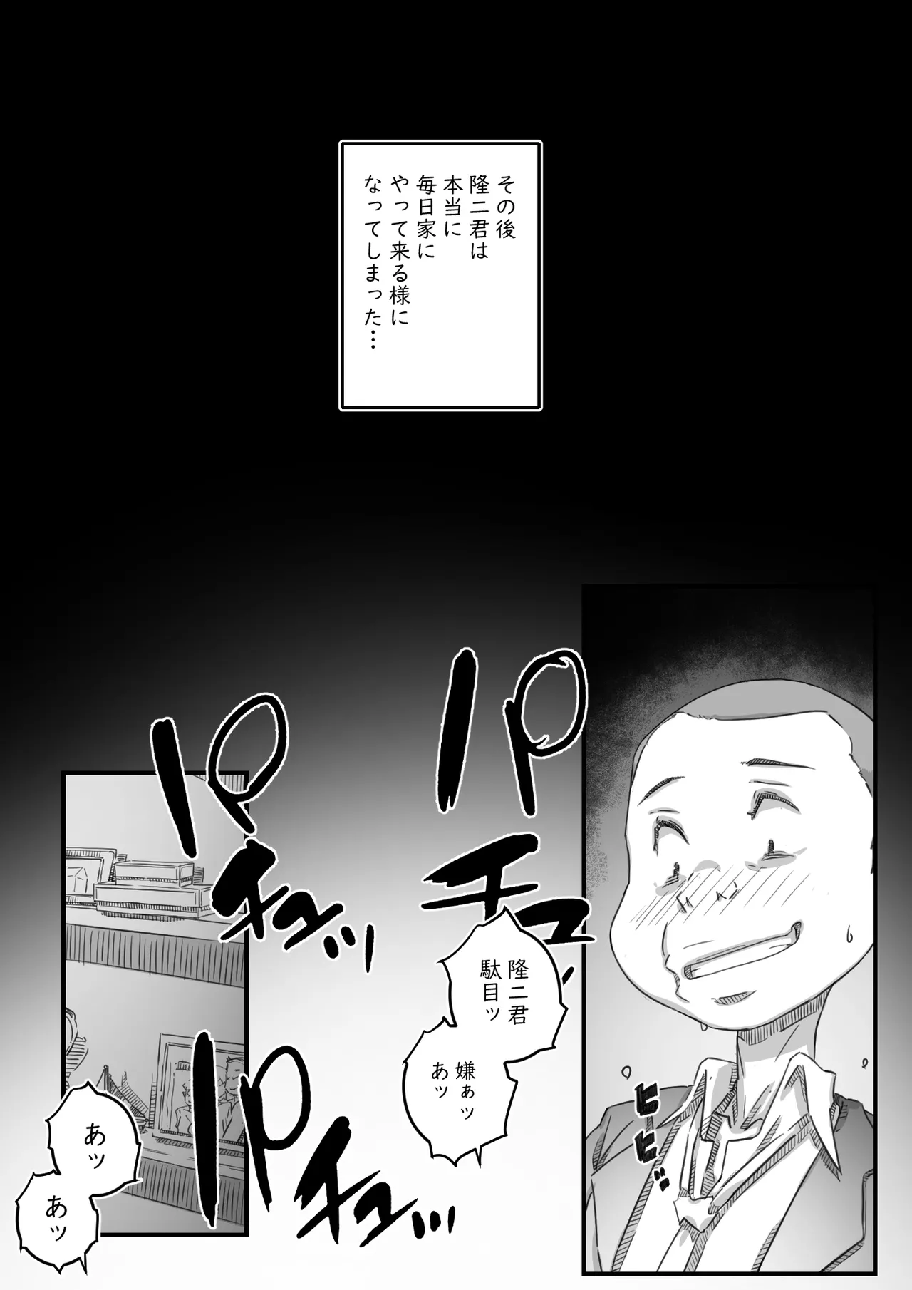 母子スワップ02 叔母さんって結構簡単だよね？ - page59