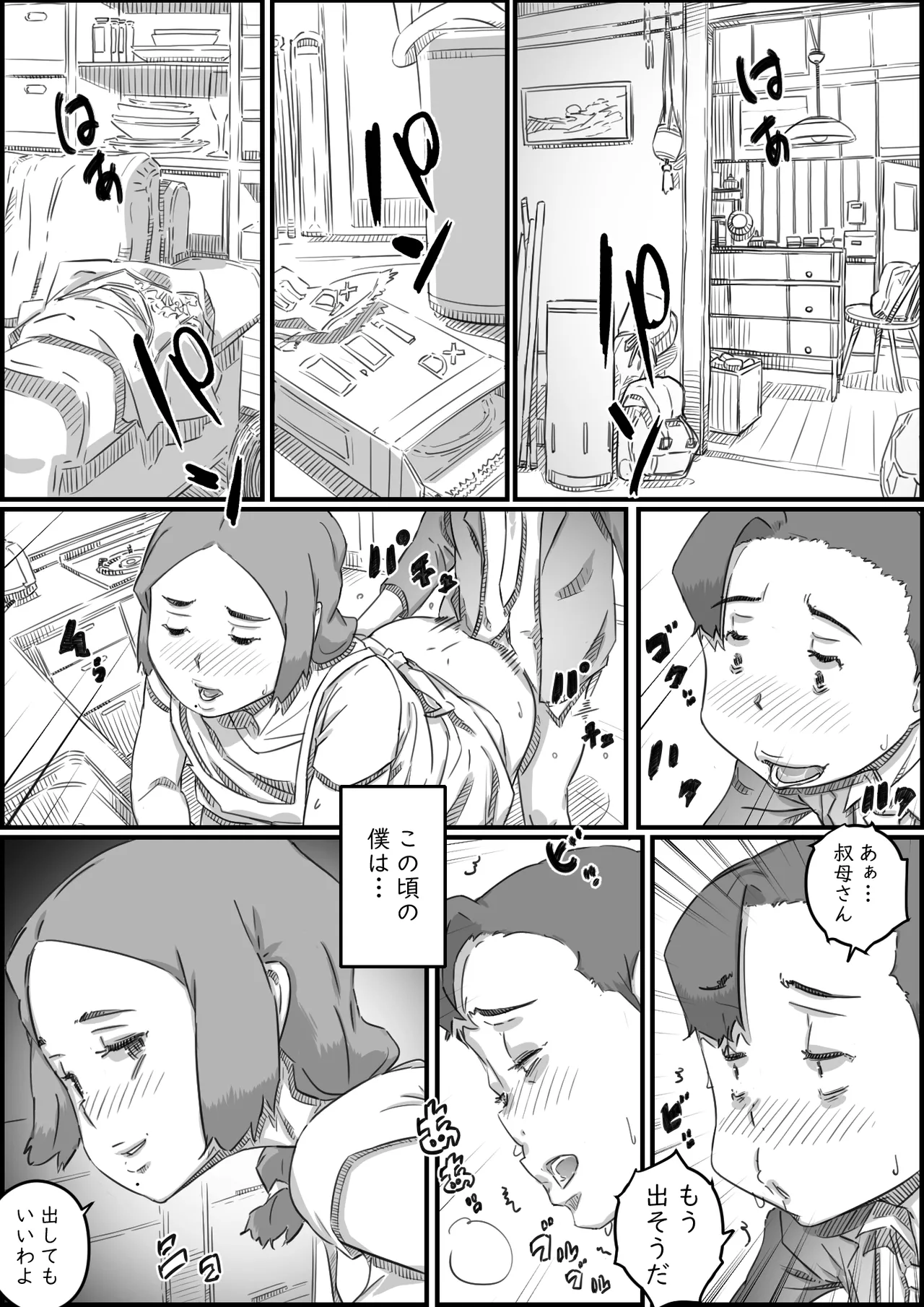 母子スワップ02 叔母さんって結構簡単だよね？ - page6