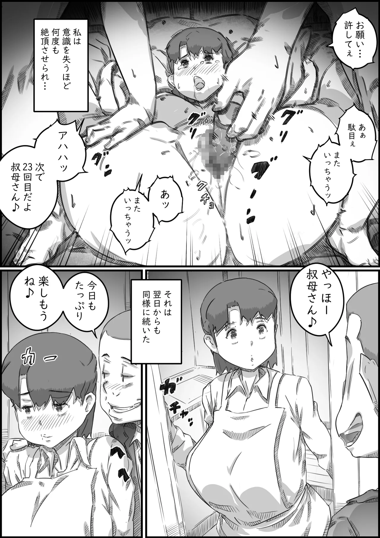 母子スワップ02 叔母さんって結構簡単だよね？ - page63
