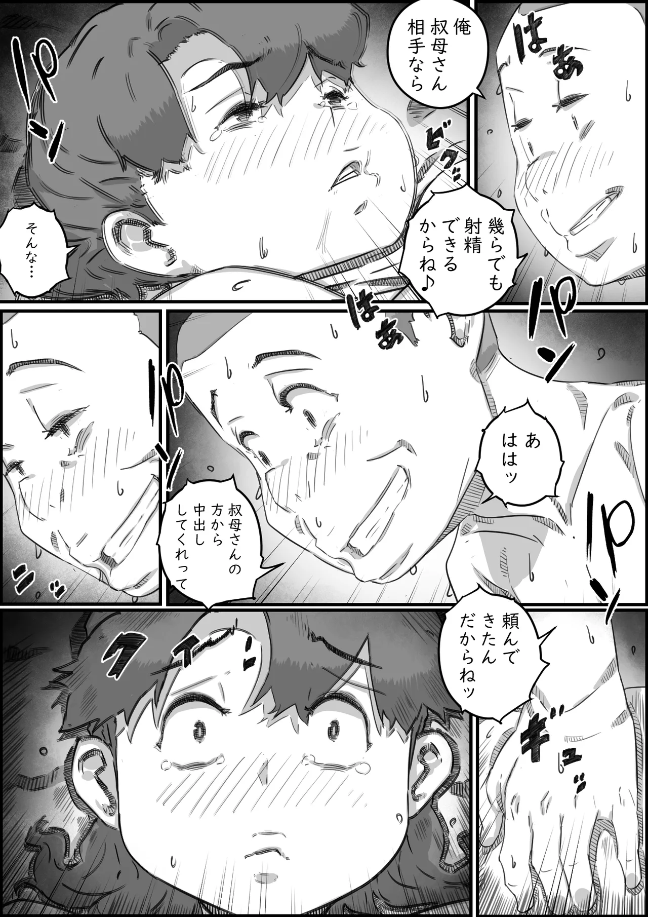 母子スワップ02 叔母さんって結構簡単だよね？ - page76