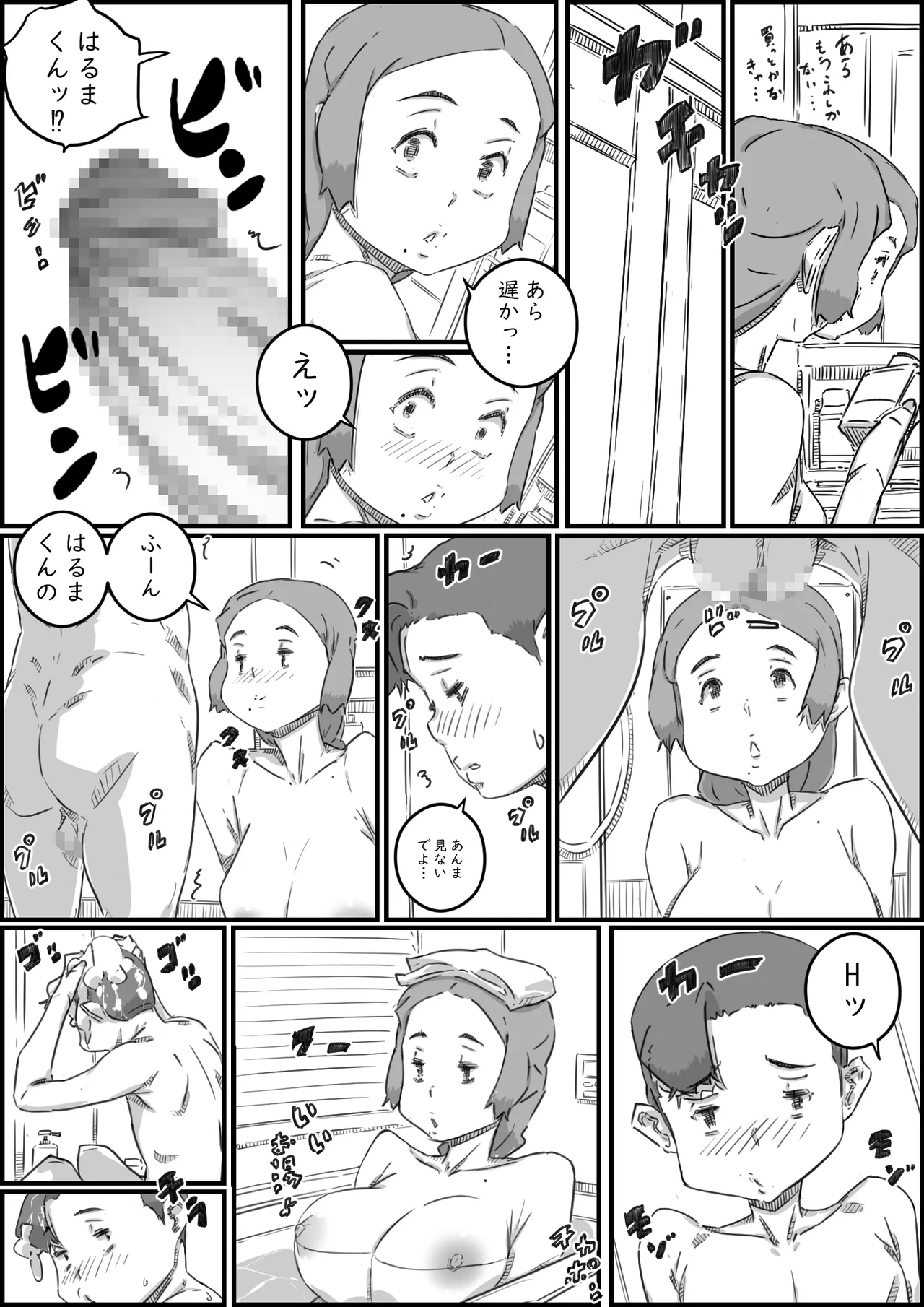 母子スワップ02 叔母さんって結構簡単だよね？ - page9