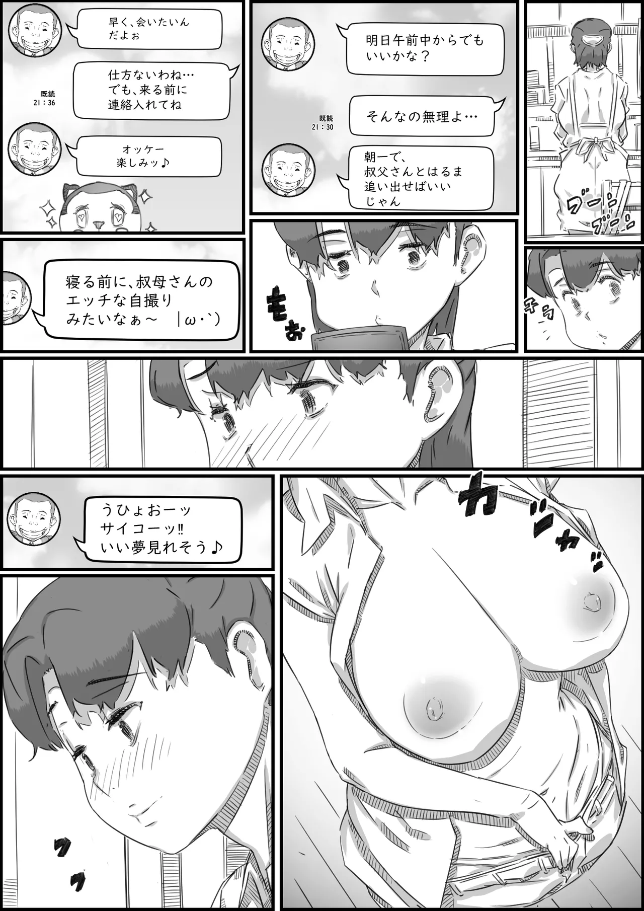 母子スワップ02 叔母さんって結構簡単だよね？ - page91