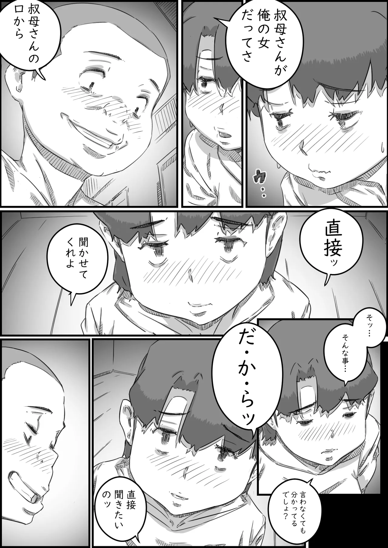 母子スワップ02 叔母さんって結構簡単だよね？ - page97