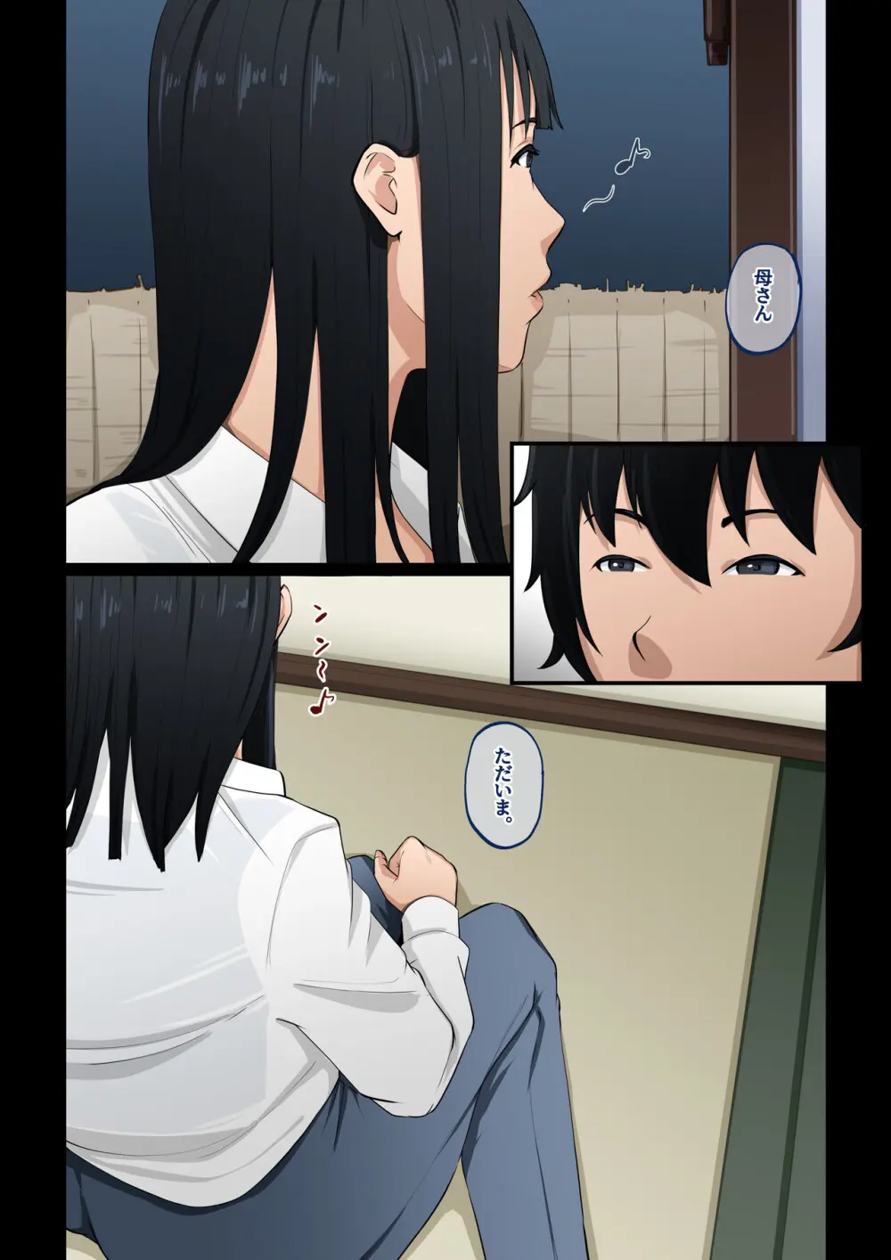 母の世話をすることになりまして - page3