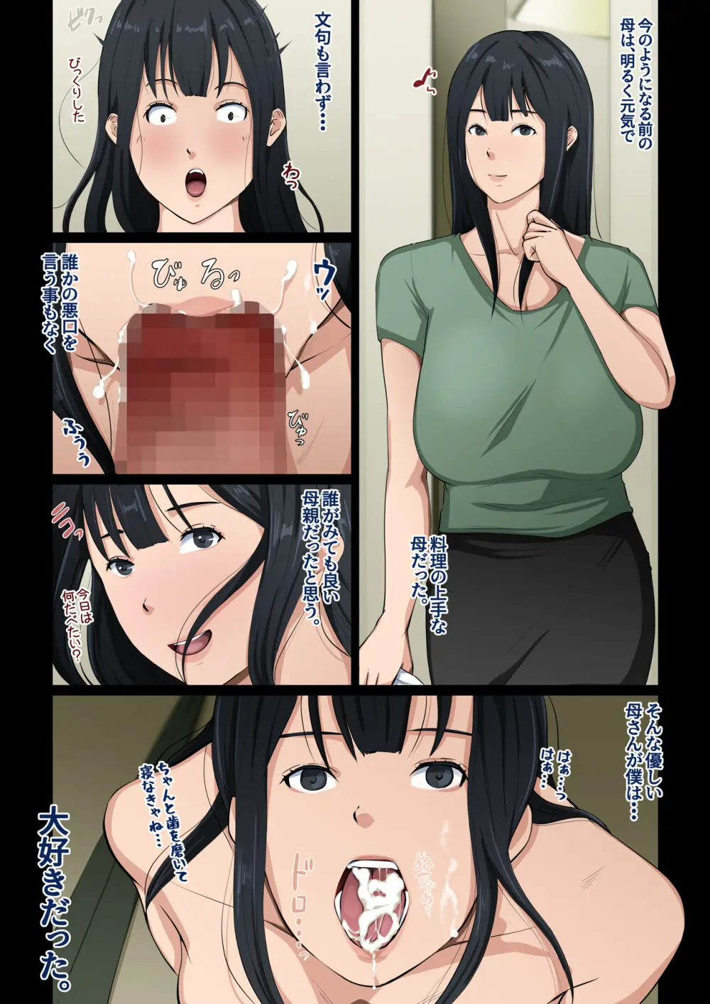 母の世話をすることになりまして - page31