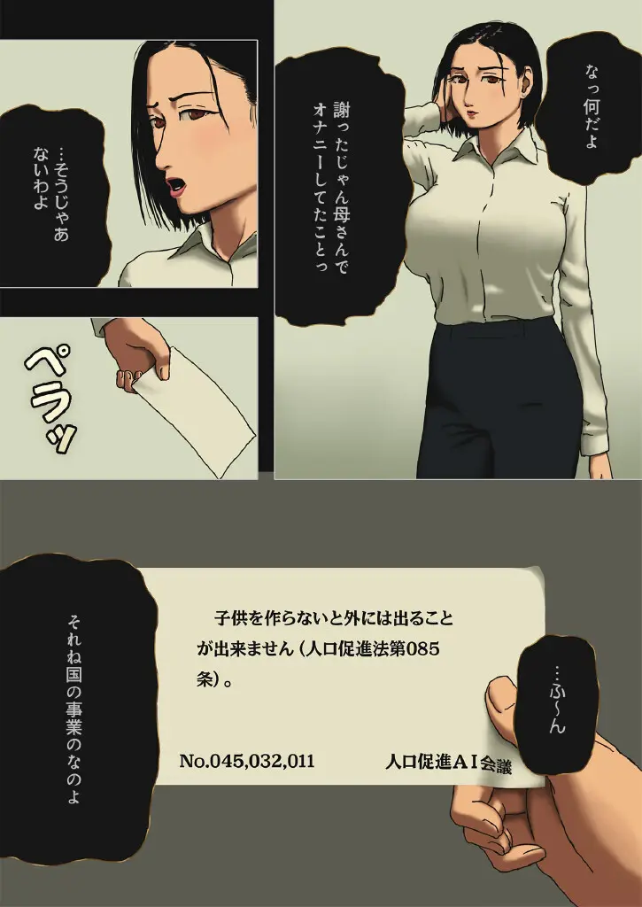 Incest Room - page2