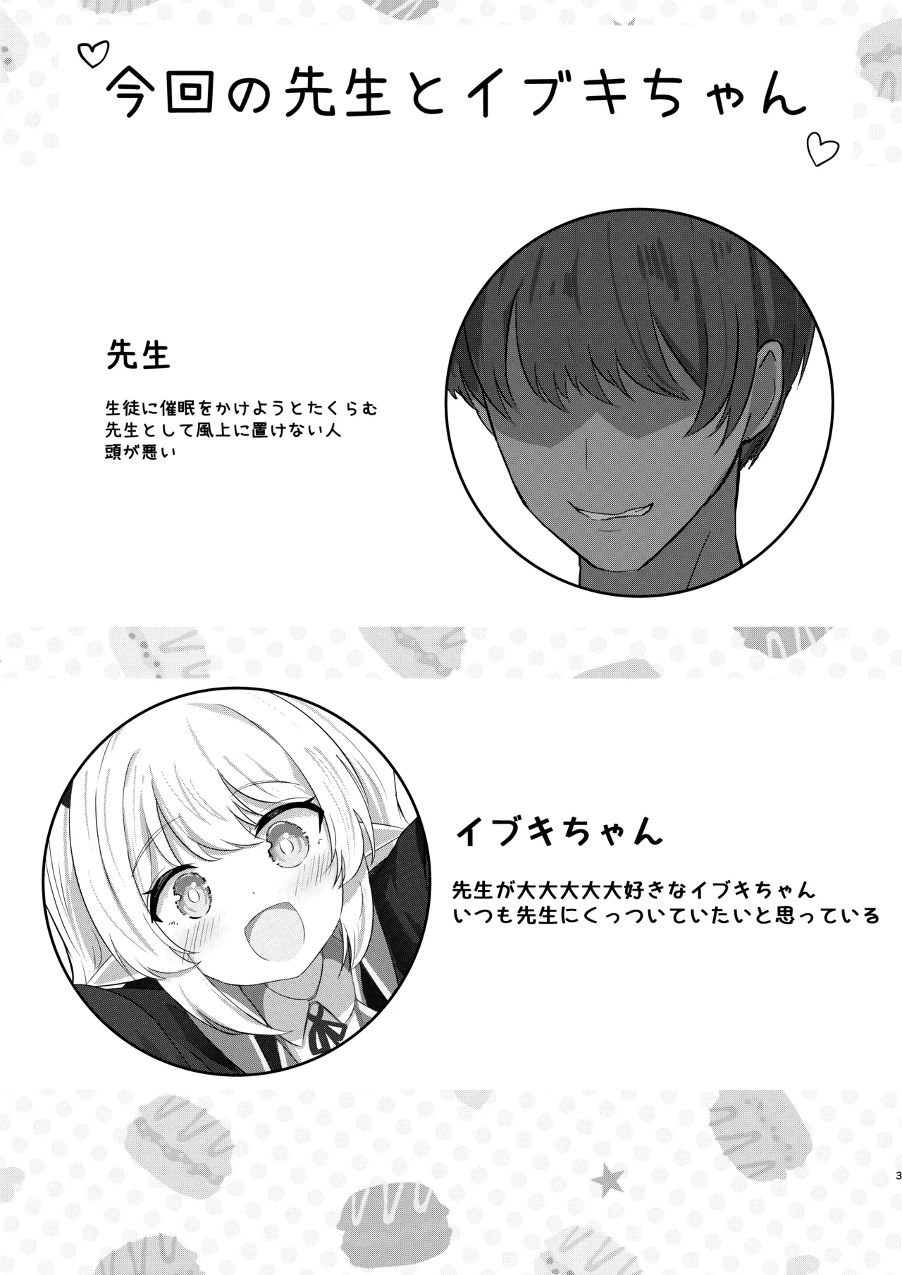 イブキちゃんの言うとおりっ！ - page2