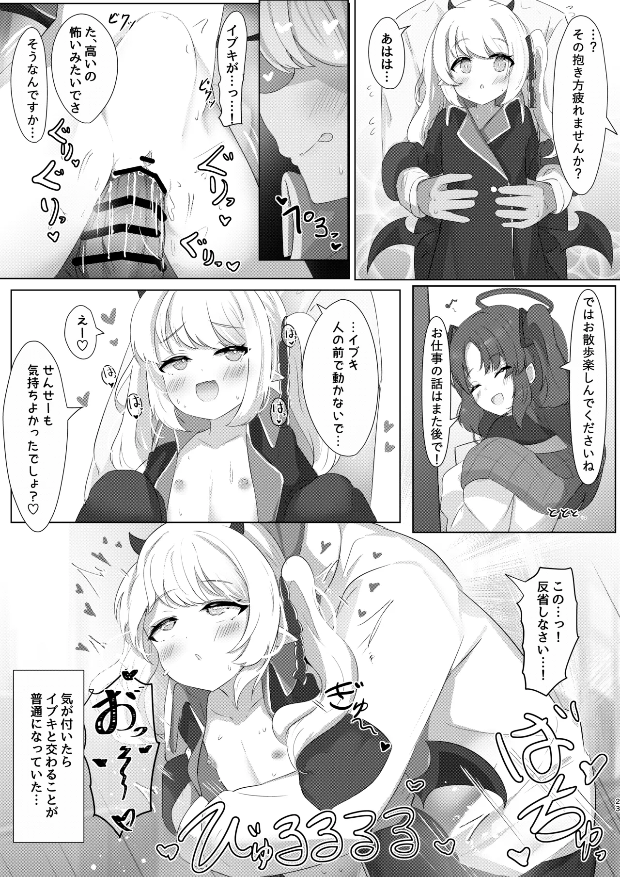 イブキちゃんの言うとおりっ！ - page22