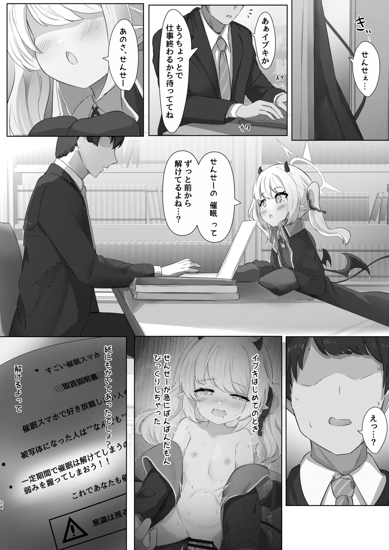 イブキちゃんの言うとおりっ！ - page23