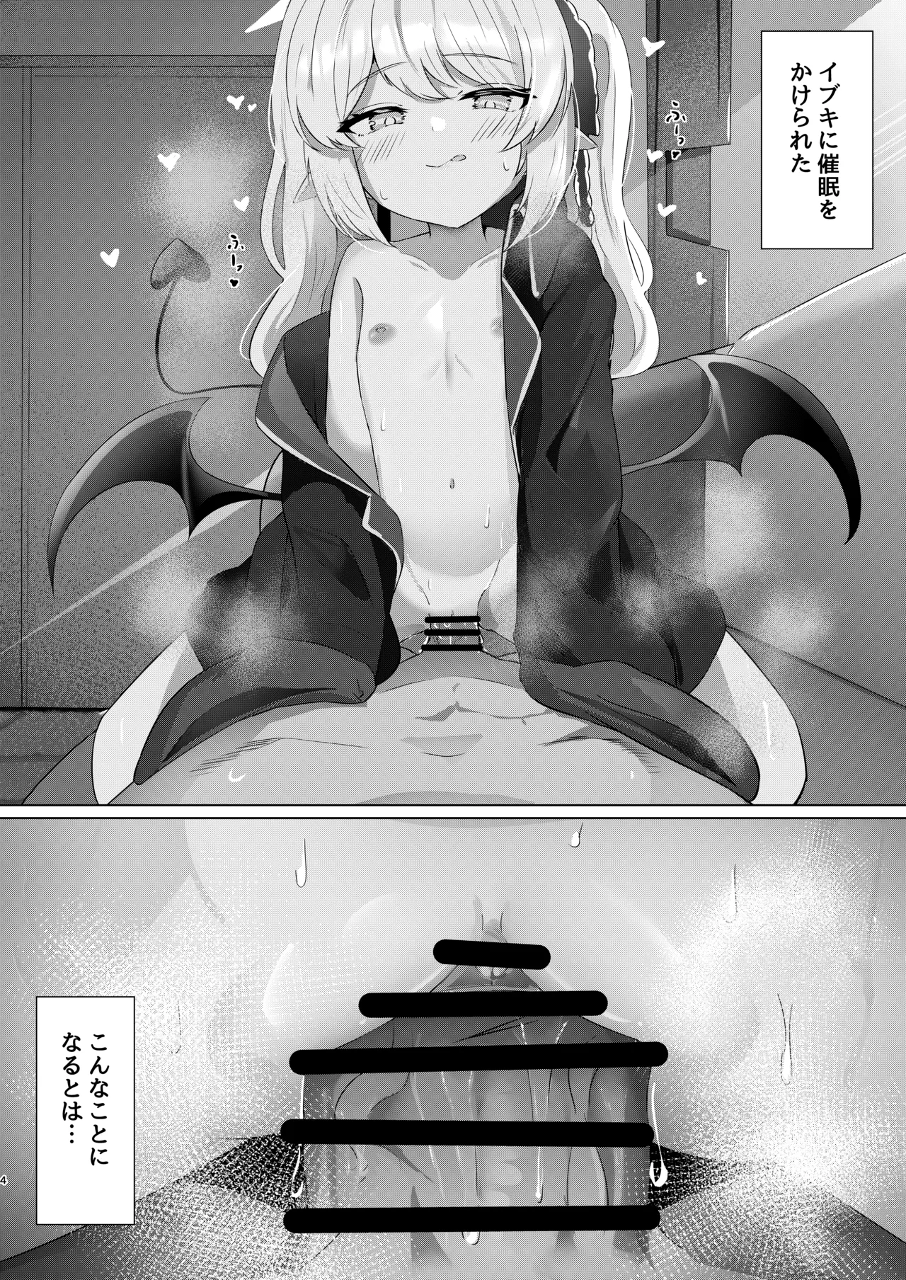 イブキちゃんの言うとおりっ！ - page3