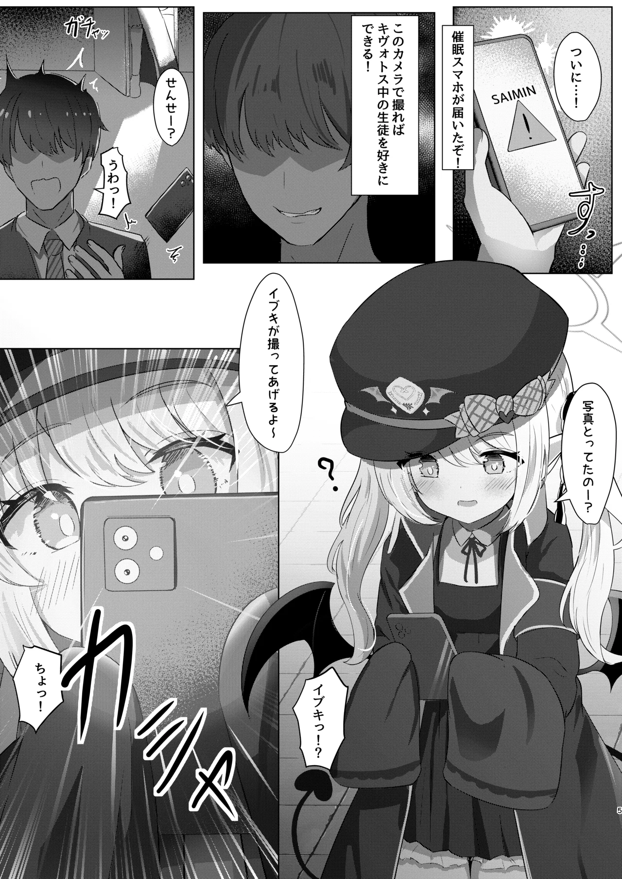 イブキちゃんの言うとおりっ！ - page4