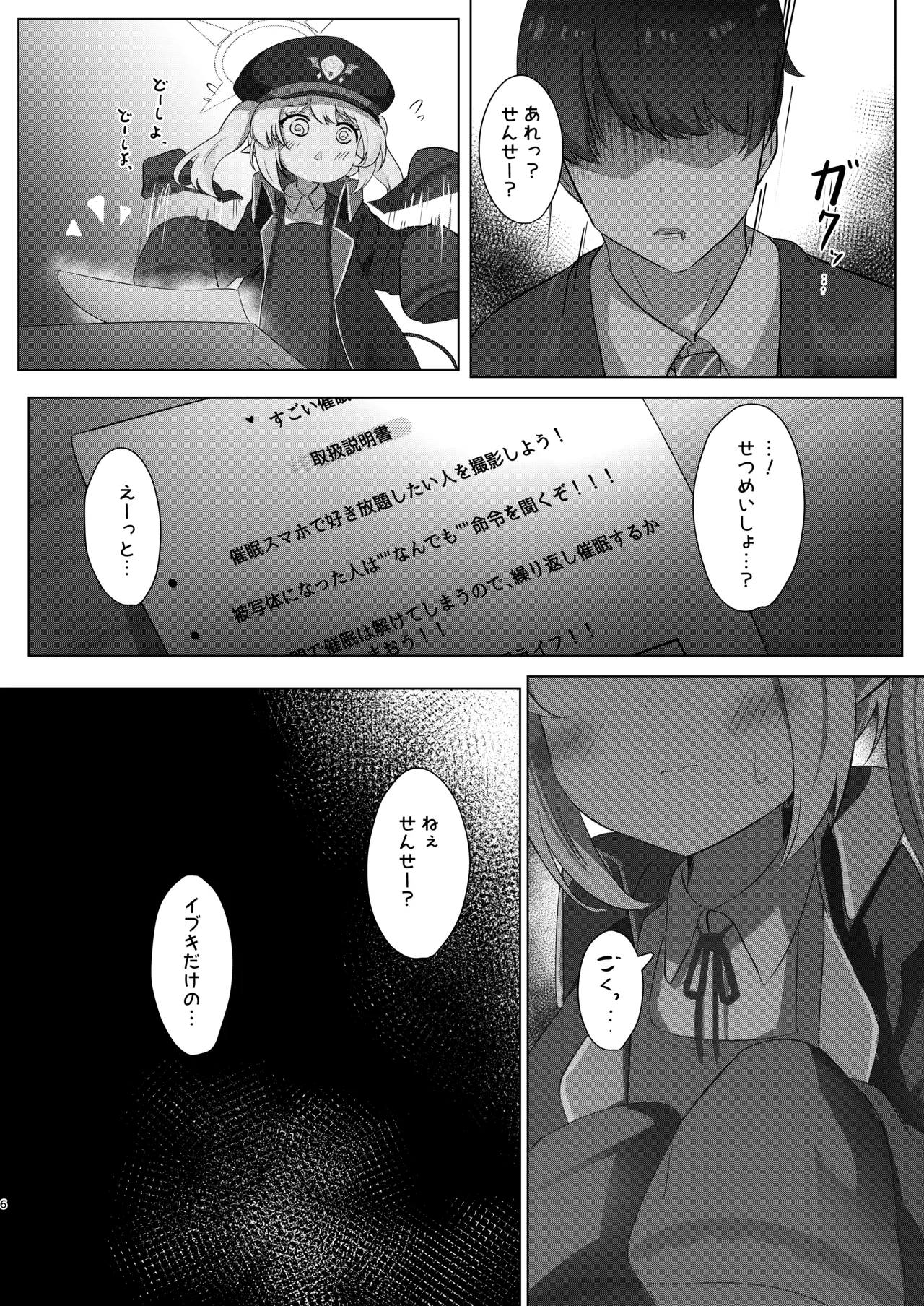 イブキちゃんの言うとおりっ！ - page5