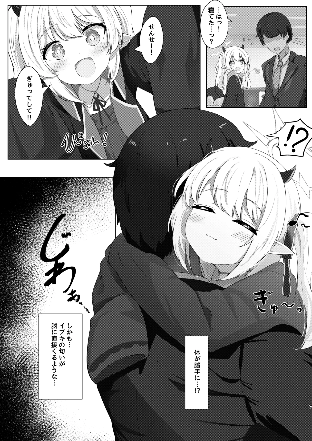 イブキちゃんの言うとおりっ！ - page6