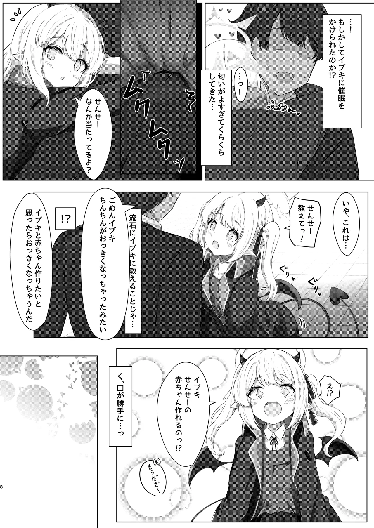 イブキちゃんの言うとおりっ！ - page7