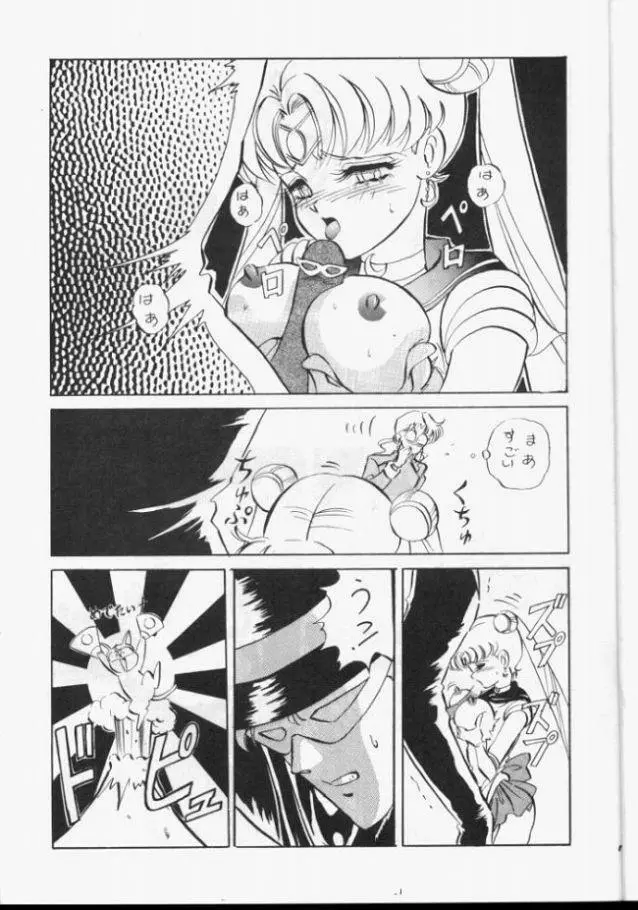 Sailor Moon Monbook Series 1 - page12