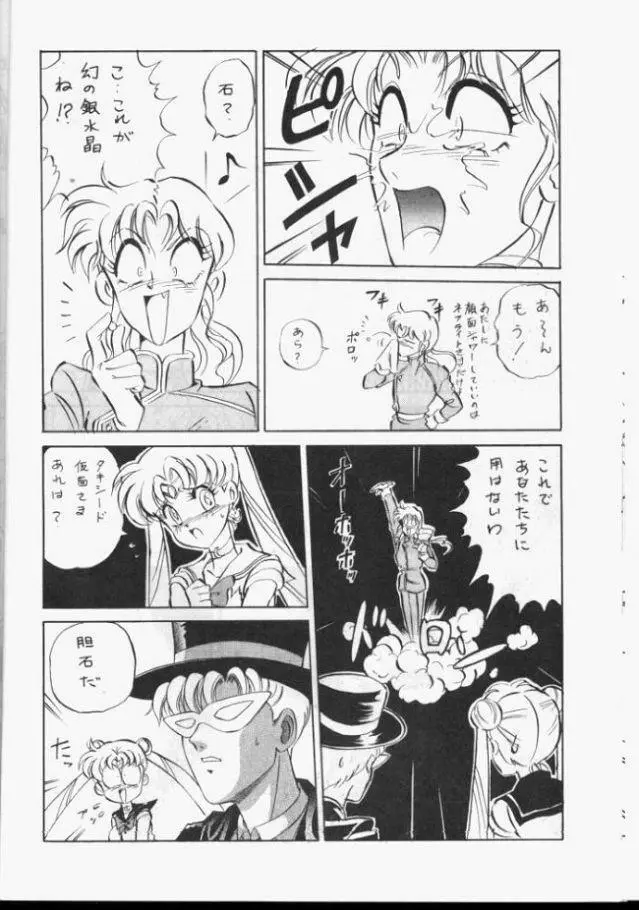 Sailor Moon Monbook Series 1 - page13
