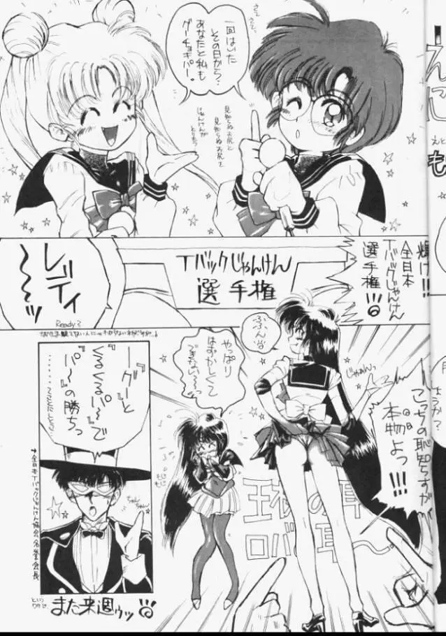 Sailor Moon Monbook Series 1 - page16