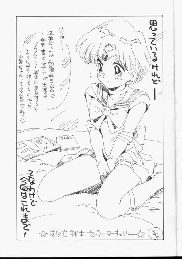 Sailor Moon Monbook Series 1 - page18