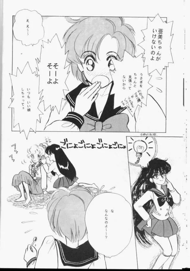 Sailor Moon Monbook Series 1 - page23