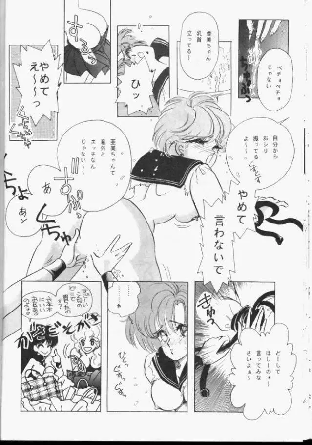 Sailor Moon Monbook Series 1 - page27