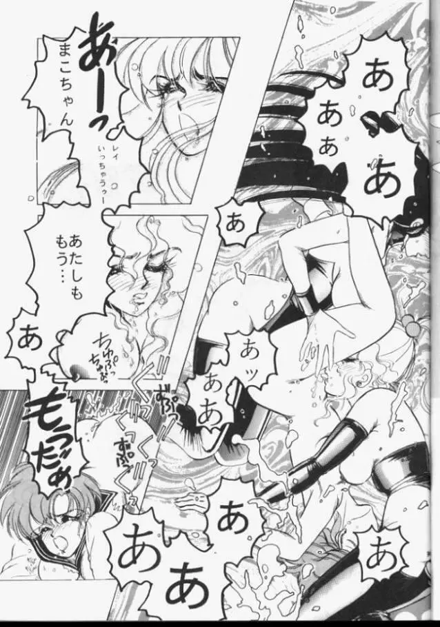 Sailor Moon Monbook Series 1 - page30
