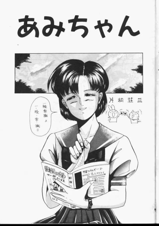 Sailor Moon Monbook Series 1 - page32