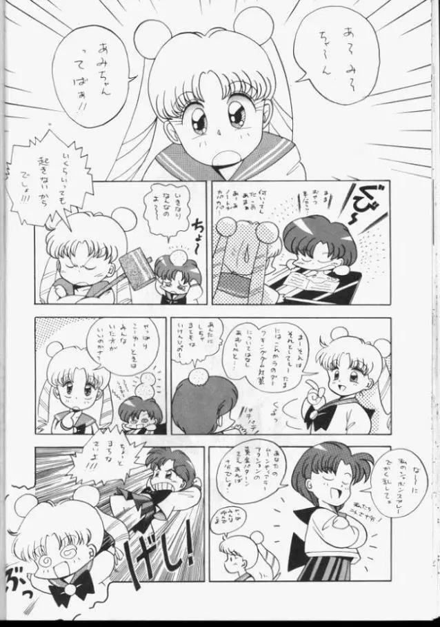 Sailor Moon Monbook Series 1 - page33