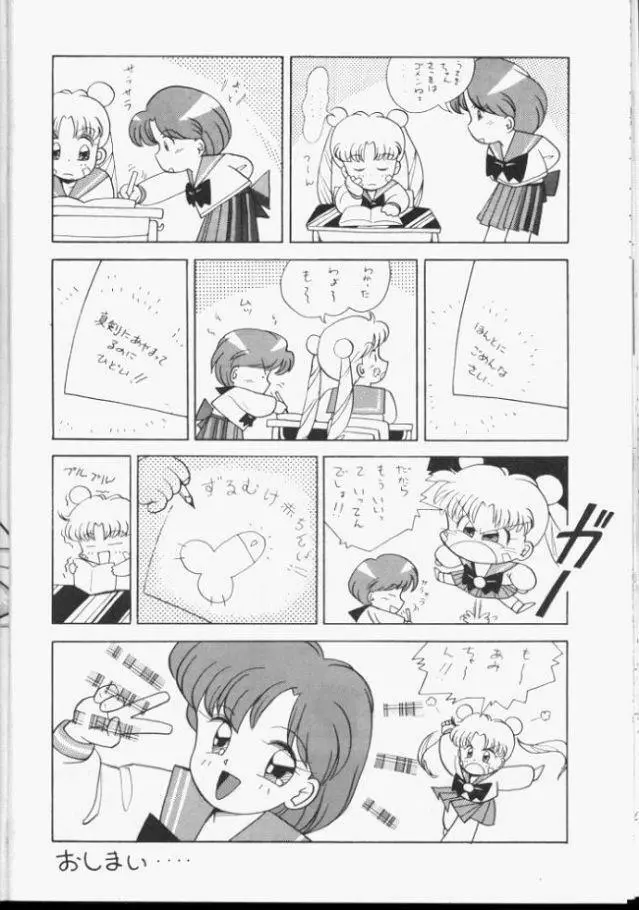 Sailor Moon Monbook Series 1 - page35