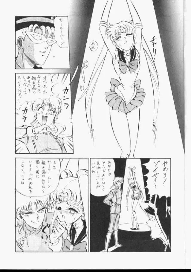Sailor Moon Monbook Series 1 - page6