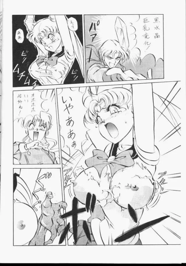Sailor Moon Monbook Series 1 - page7