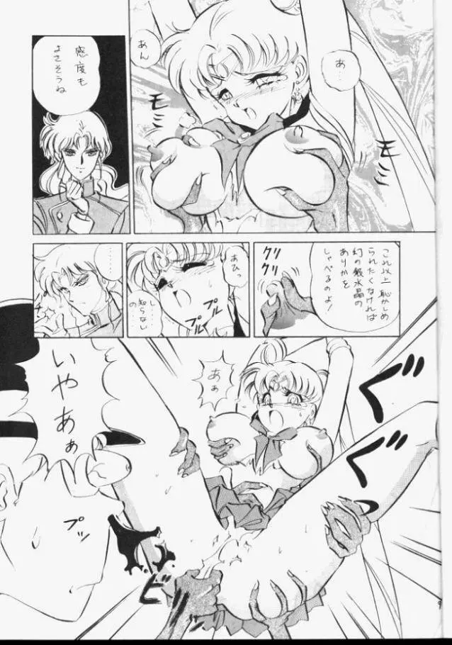 Sailor Moon Monbook Series 1 - page8