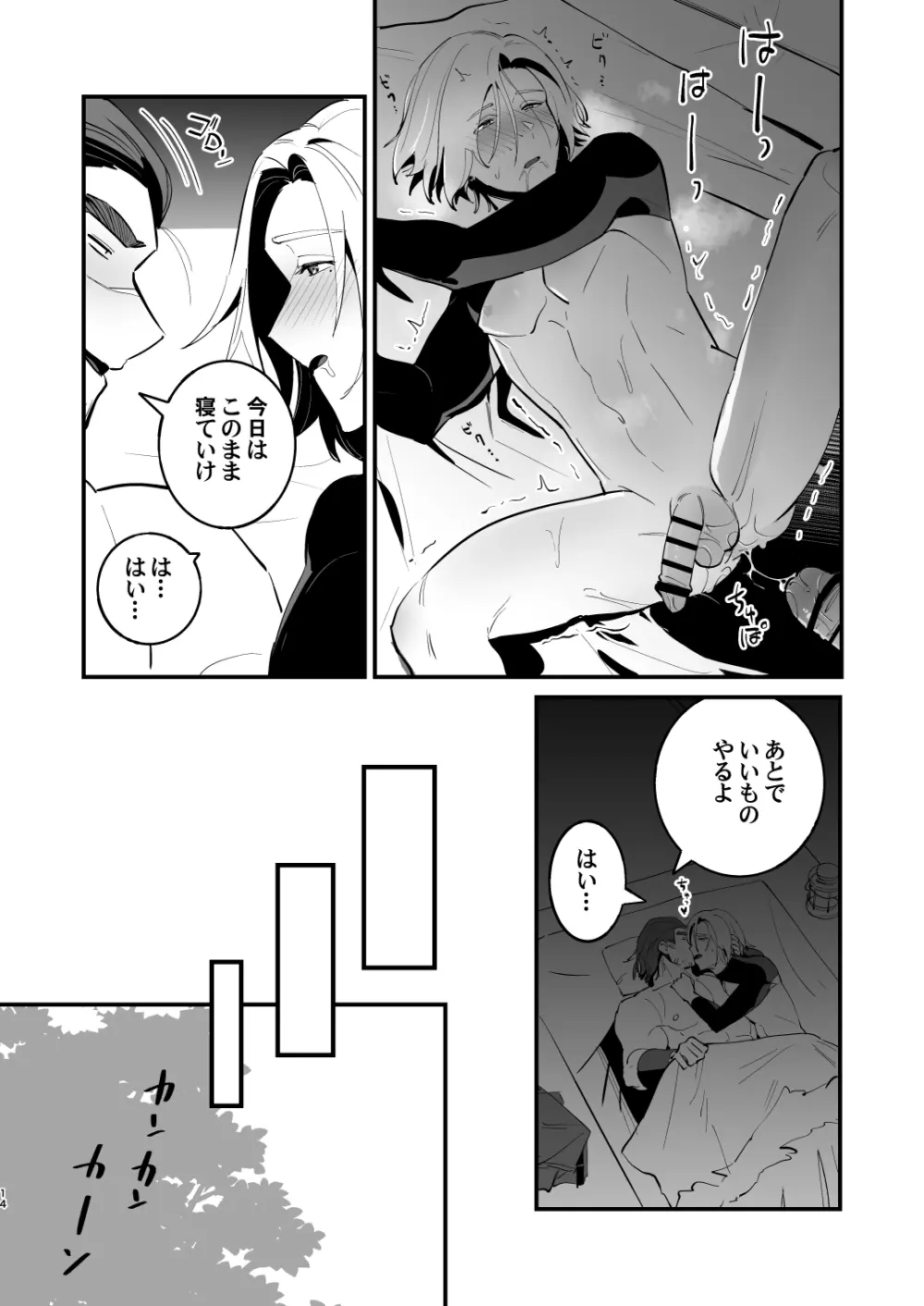 錬成術師くんは性処理要員！ - page14
