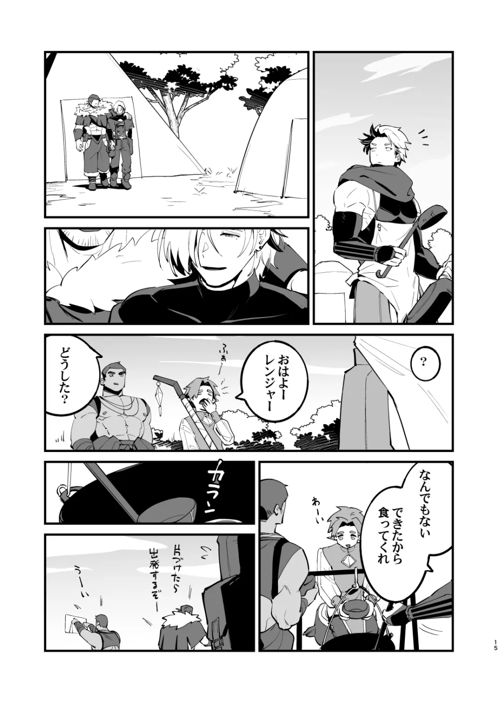 錬成術師くんは性処理要員！ - page15