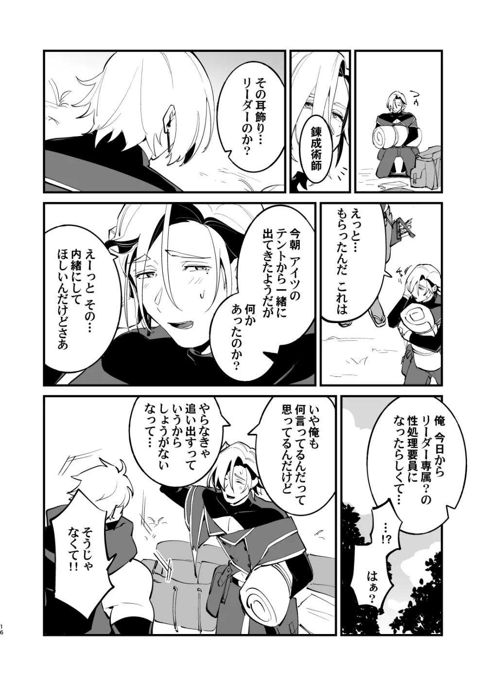 錬成術師くんは性処理要員！ - page16