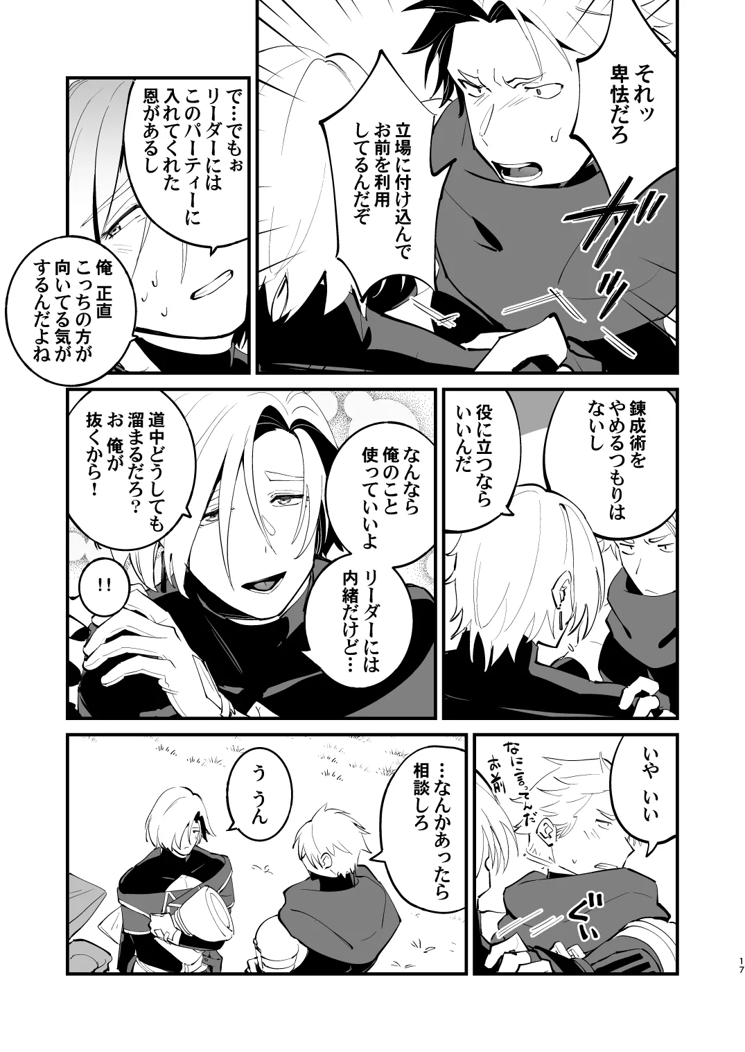 錬成術師くんは性処理要員！ - page17